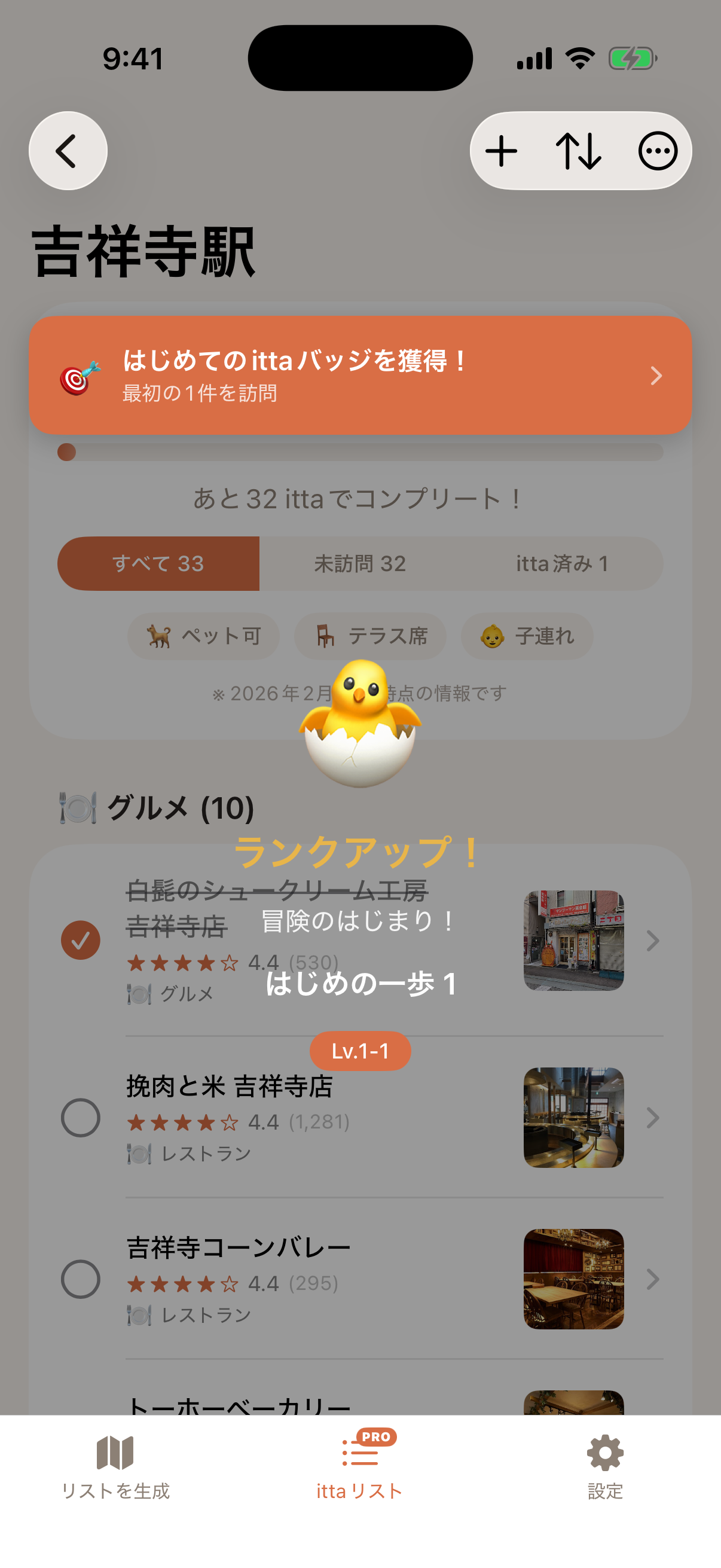 バッジ・リスト